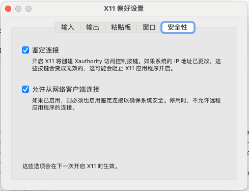 xQuartz 偏好设置